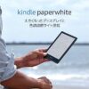Amazon | Kindle Paperwhite - 大きくなった6.8インチディスプレイ 防水機能搭載 wifi