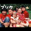 【パプリカ】世界観ミュージックビデオ | Foorin×米津玄師 | NHK - YouTube