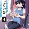 ぱらのま 4 (楽園コミックス) | kashmir |本 | 通販 | Amazon