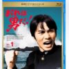Amazon | おれは男だ! Vol.1 [Blu-ray] -TVドラマ